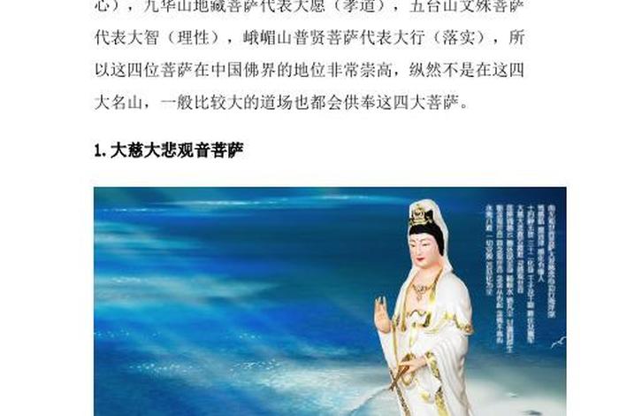 佛教菩萨基本知识有哪些；佛教菩萨有哪些,各自职能是什么