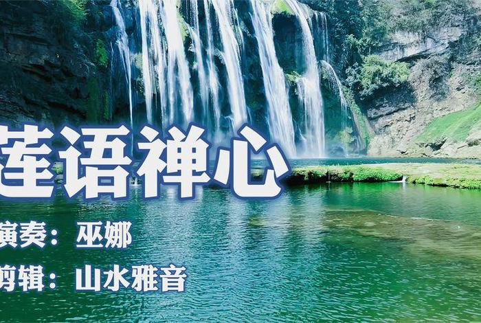 静心聆听佛教音乐；静心听佛语歌曲