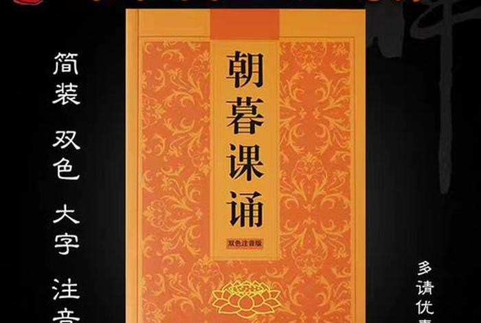 佛教早课佛教早课，佛教早课课诵专辑
