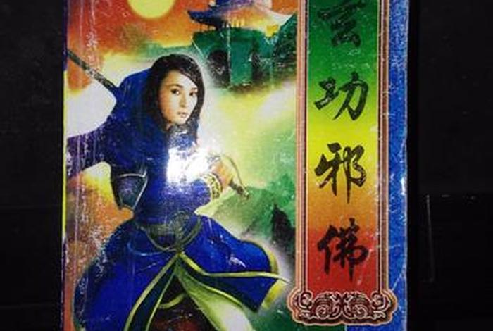 玄幻小说中的佛门功法，玄幻小说中的佛门功法有哪些