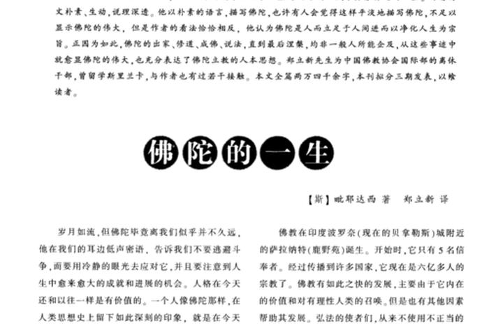 佛学常识问答读后感怎么写；佛学小知识问答2000