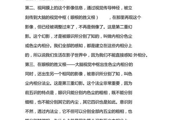 佛学常识解析；佛学基础精选试题