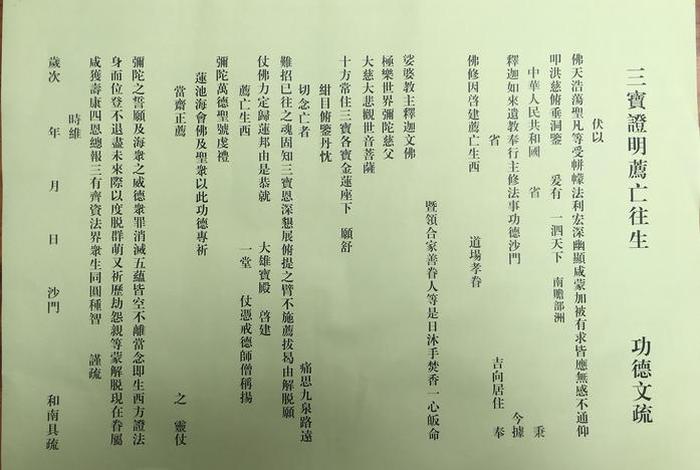 佛教往生词集锦 - 佛教往生经文