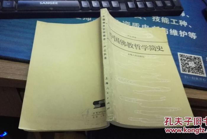 中国佛教哲学简史 - 中国佛教哲学简史书籍