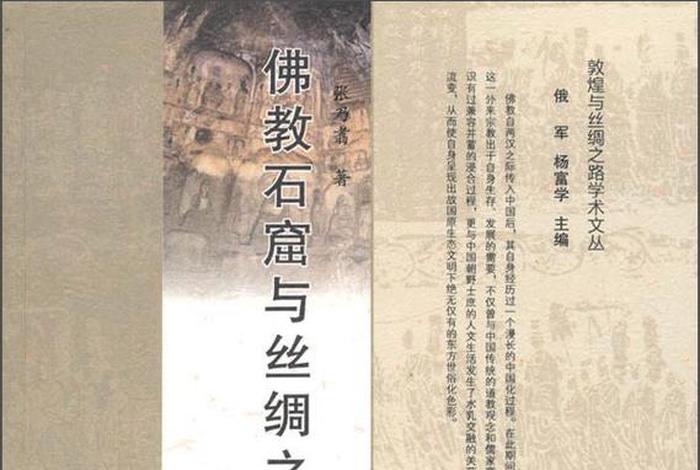 佛教丝绸之路视频、如何下载苹果图书