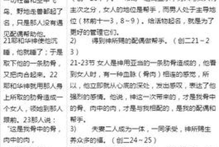 查找圣经知识（查找圣经资料）