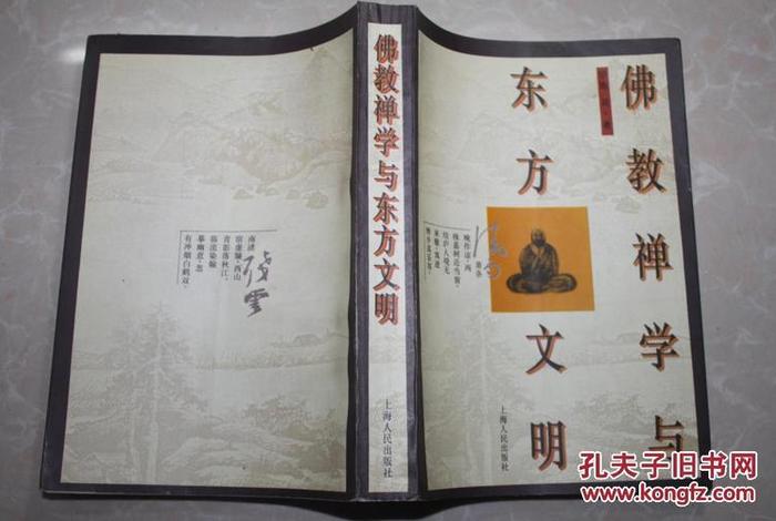 佛教禅学与东方文明pdf 佛学和禅宗