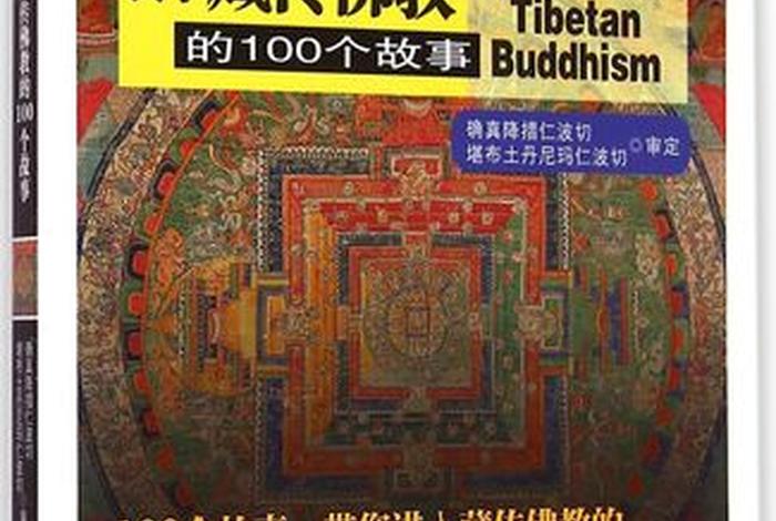 佛教 历史，佛教历史故事