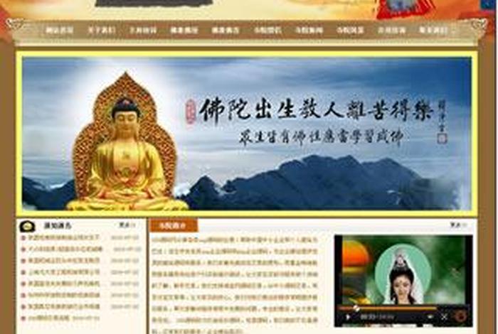 佛教网站真实内容、佛教网站真实内容大全