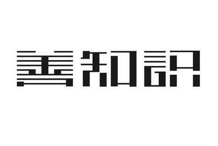 如何依止善知识益西彭措 - 什么叫善知识？为什么要依止善知识？如何依止善知识？