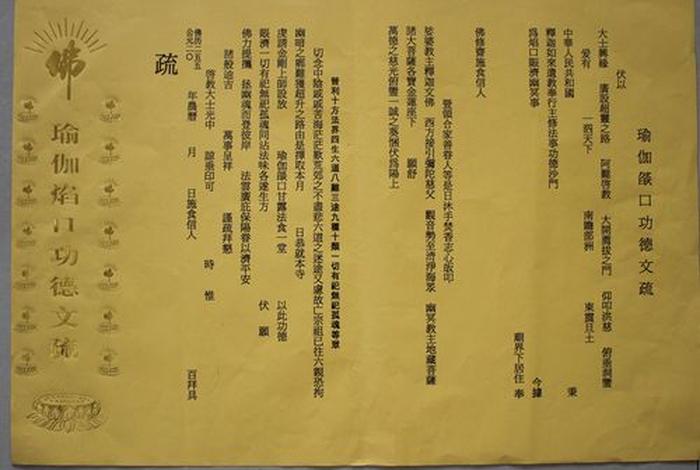 佛教表文什么意思（佛教表文批发）