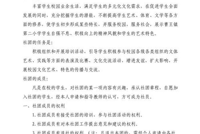 佛教社团，佛教社团章程的正规版