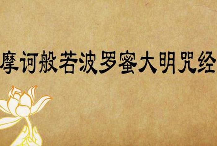 佛教所说的波罗蜜是什么意思；佛教里的波罗蜜是指