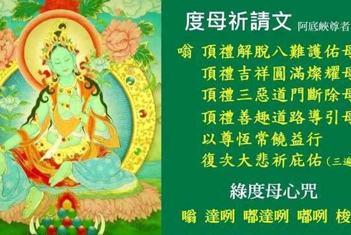藏传绿度母心咒；藏传佛教绿度母心咒藏文