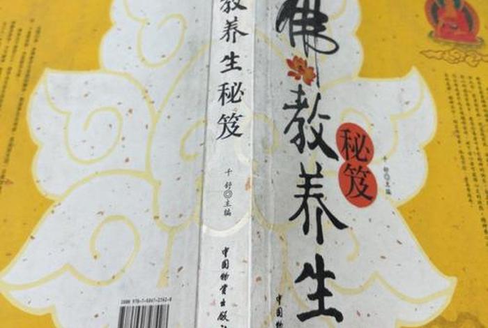 佛教养生十大绝密秘诀、佛教养生秘笈