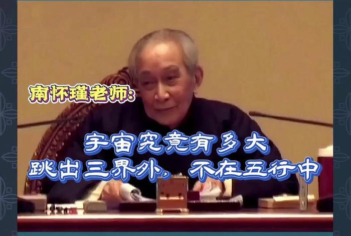 佛教南怀瑾先生视频 - 南怀瑾全集视频