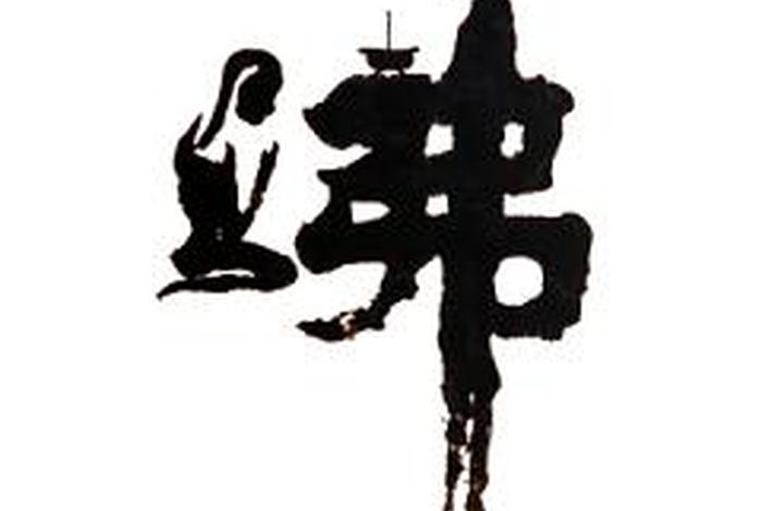 反佛教知识素材图片高清版，反佛教贴吧