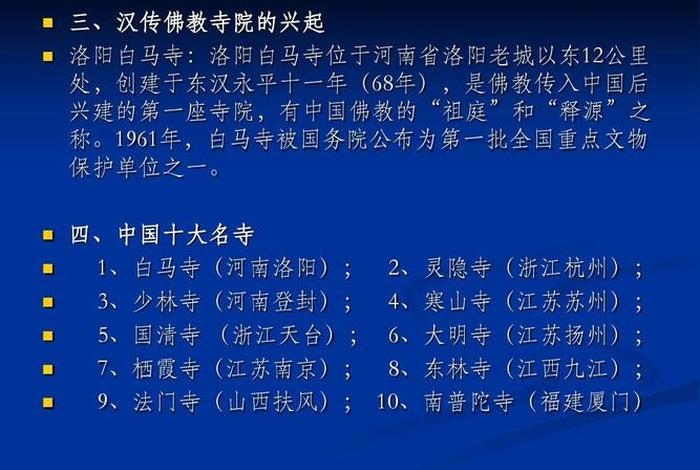 佛教传入中国的历程概括，佛教传入中国的历程概括是什么