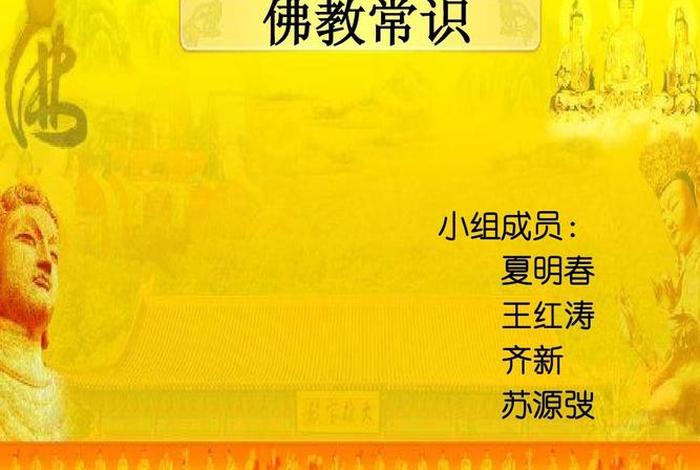 佛教基础知识免费下载网站，佛教基础知识免费下载网站有哪些