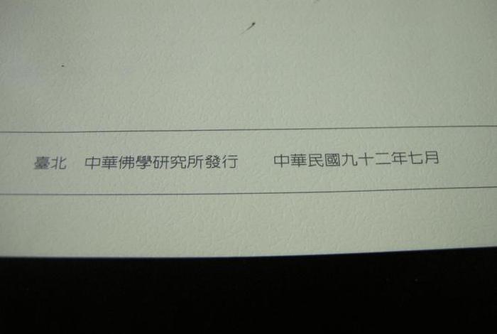 佛教学术论文 - 佛教学论文的相关文献
