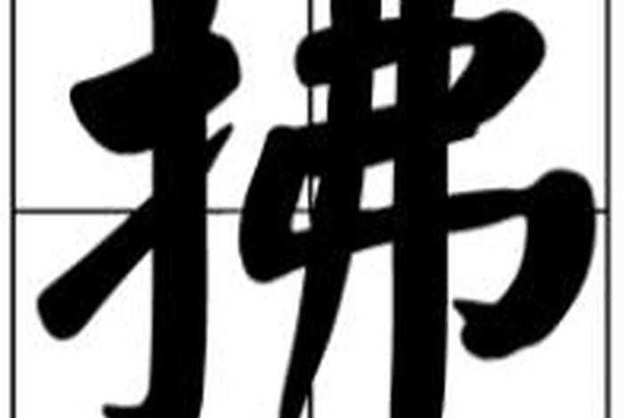 亲近佛法 - 亲近佛法组词
