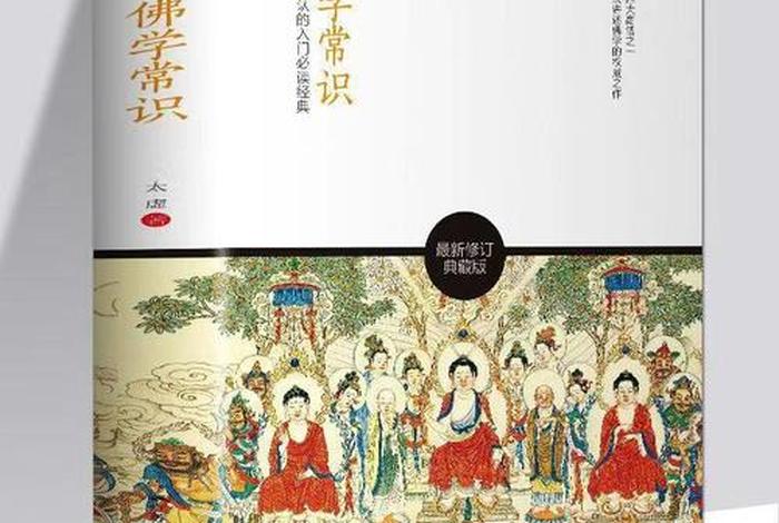 佛学基本常识问答及答案 - 基础佛学常识100问