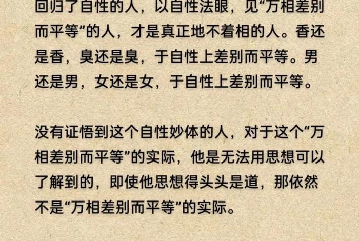 佛教术语着相什么意思 佛语着相是什么意思
