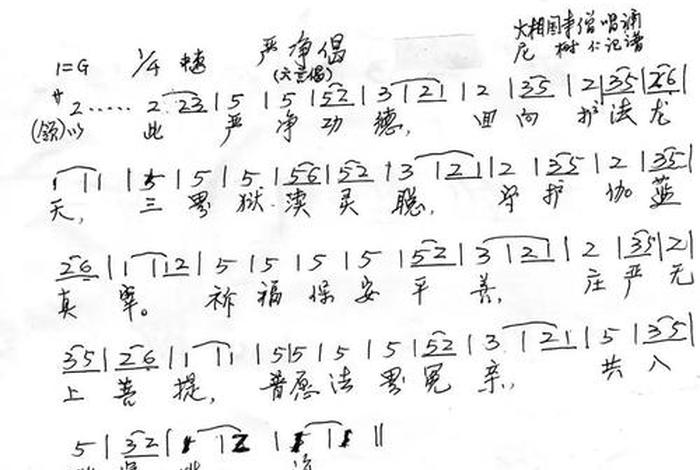 佛教音乐香赞 - 佛教香赞简谱大全