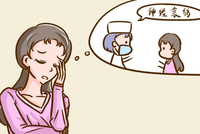 神经衰弱是什么业障导致的 神经衰弱是什么体质