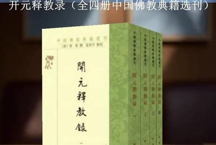 中国古典书籍和佛教典籍（中国佛教典籍丛刊）