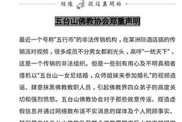佛教跟传销有什么关系 佛教和传销