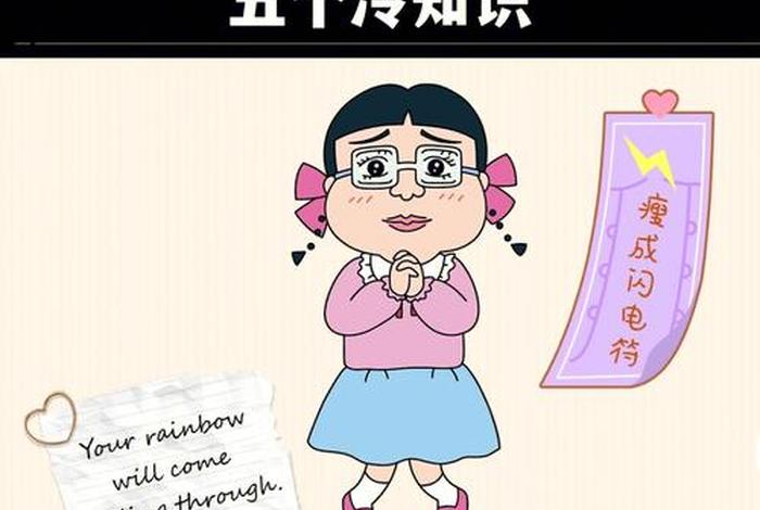 三个冷知识让你走进妹子心 冷知识简短