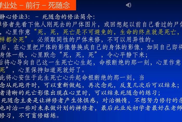 佛教如何止观 - 止观念佛