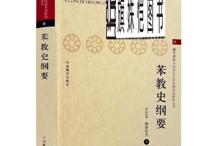 藏族佛教和佛教区别、藏族与藏传佛教