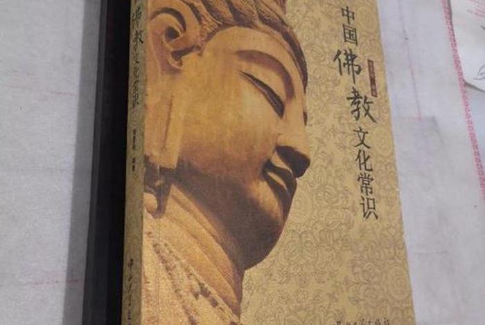 九年级佛教知识大全书籍下册 九年级佛教知识大全书籍下册人教版