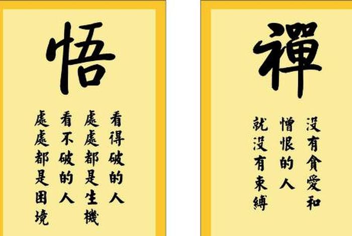 佛学词汇图片大全 - 佛学词汇图片大全集