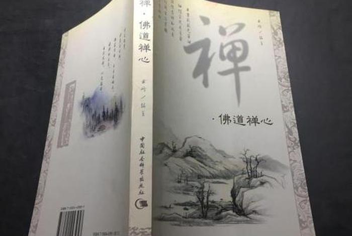 禅宗书籍推荐（禅宗书籍推荐知乎）