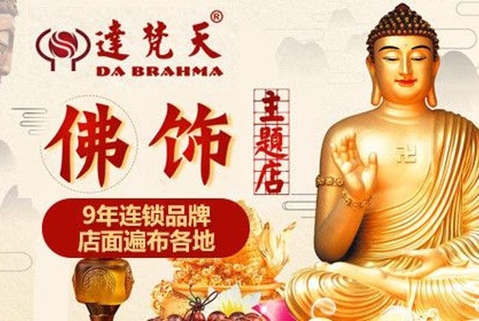 佛教投资 佛教赚钱项目