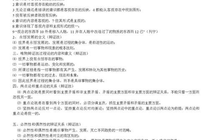 每日学点哲学知识，每天读点哲学常识