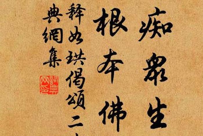 佛教痴怎么理解（佛教里面的痴）