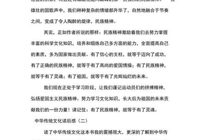 传承读后感400字作文，传承中华文化读后感