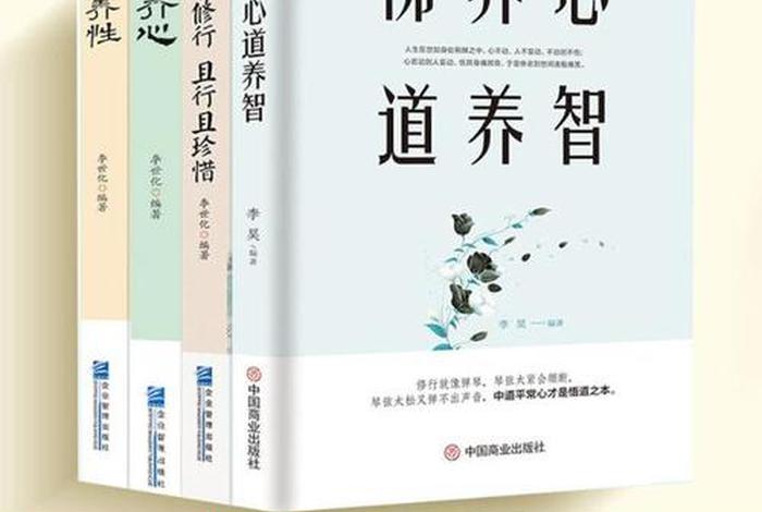 关于佛学修行的书；佛学修心的书籍推荐