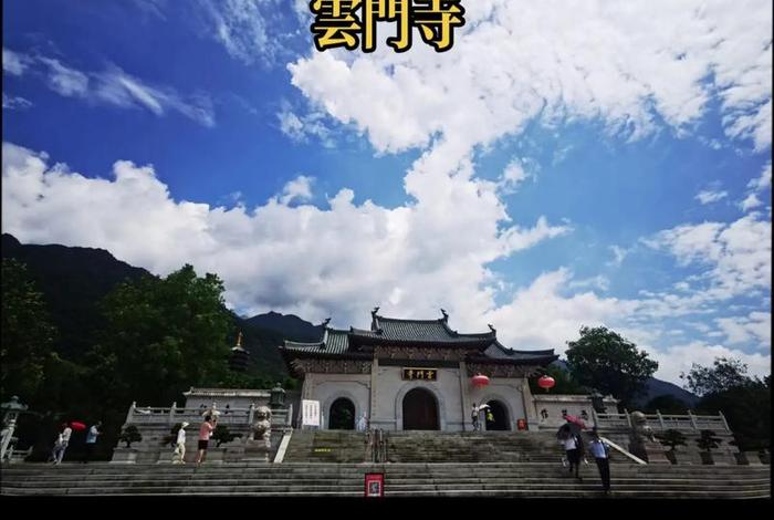 广州韶关云门寺（韶关云门寺禅修）