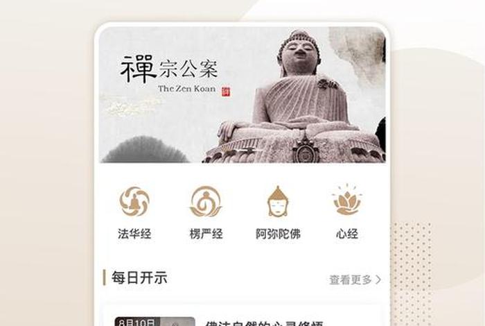 佛教知识官网入口大全高清下载、佛教知识app