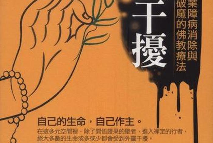 佛教说的业障是什么意思（佛法里的业障是什么意思）