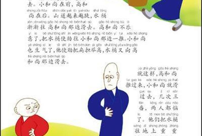 有趣的佛教讲解；佛教趣味故事