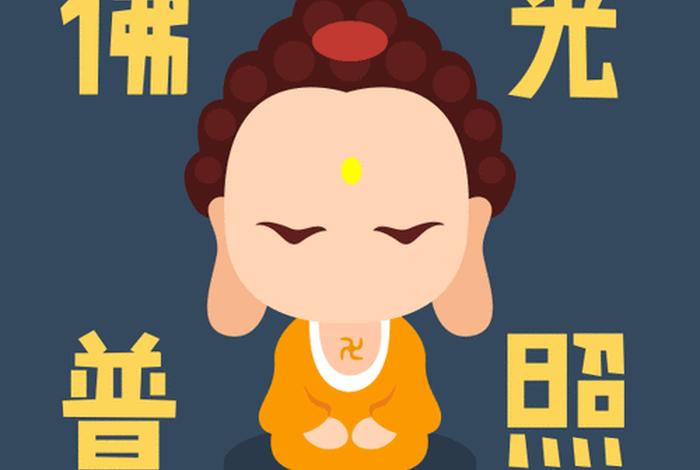 佛教动画基础知识图片素材 佛教动画表情图片