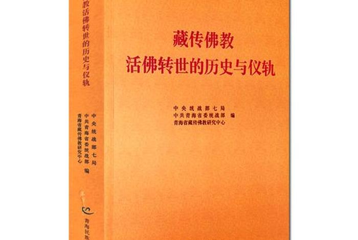 全省藏传佛教依法规范管理 - 国家藏传佛教政策