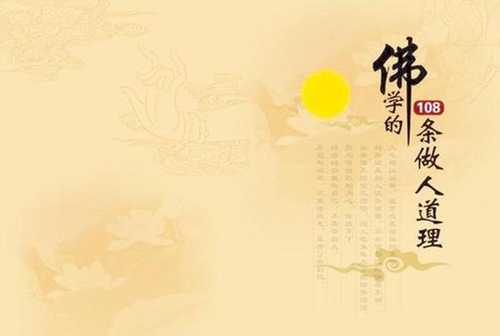 图文佛学常识大全集图片 佛学图片壁纸