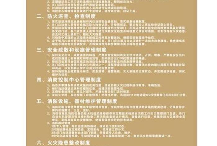 寺庙消防宣传标语（寺庙消防管理制度范本）